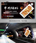 牛肉锅贴海报灯箱展板展架单页