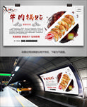 牛肉锅贴展板展架灯箱海报挂画