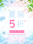 夏装5折促销