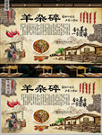 羊杂碎背景墙