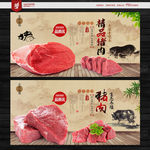 猪肉