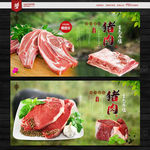猪肉