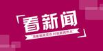看新闻封面