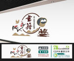 图书室文化墙