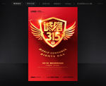 诚信315
