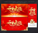 开业