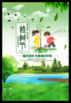 植树节海报图片