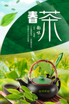 春茶