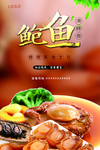 鲍鱼