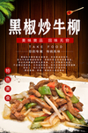 黑椒炒牛柳