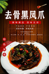 去骨黑凤爪