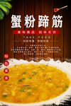 蟹粉蹄筋
