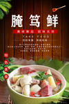 腌笃鲜