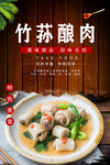 竹荪酿肉