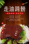 走油蹄髈版面