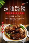 走油蹄髈