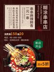 餐饮海报串串香