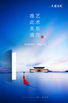 蓝色地产广告