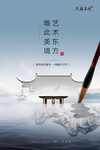 中式意境地产广告