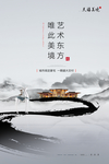 水墨地产