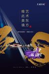 蓝色高端地产广告