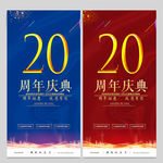20周年庆