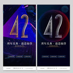 42周年庆