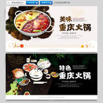 重庆火锅