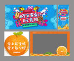 送橙子活动系列活动物料