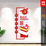 新时代文明实践中心 党建文化墙