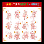古风线描版 - 十二生肖