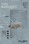 中国风房地产海报