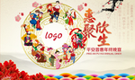 年会海报