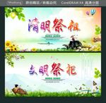文明祭祀 清明祭祖