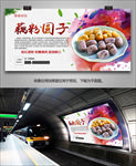 美味藕粉圆子灯箱海报展板挂画