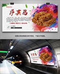 美味沙琪玛展板展架海报灯箱单页