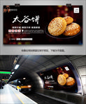 晋中太谷饼海报灯箱展板展架挂画