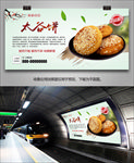 美味太谷饼海报灯箱展板展架挂画
