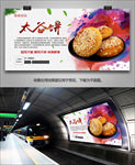 美味太谷饼灯箱海报展板展架挂画