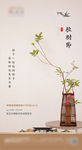 植树节 地产 节气微信稿