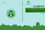用心服务学生书籍设计分层素材