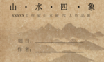 画展作品标签