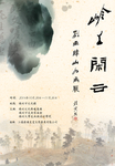画展海报分层素材