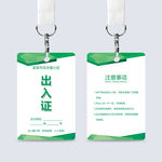 疫情出入证