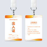 疫情出入证