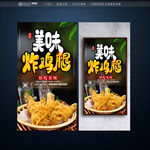 炸鸡腿