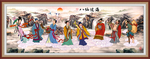 八仙过海