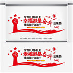 《企业文化墙》 励志口号