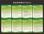 盐业公司管理制度