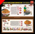热干面